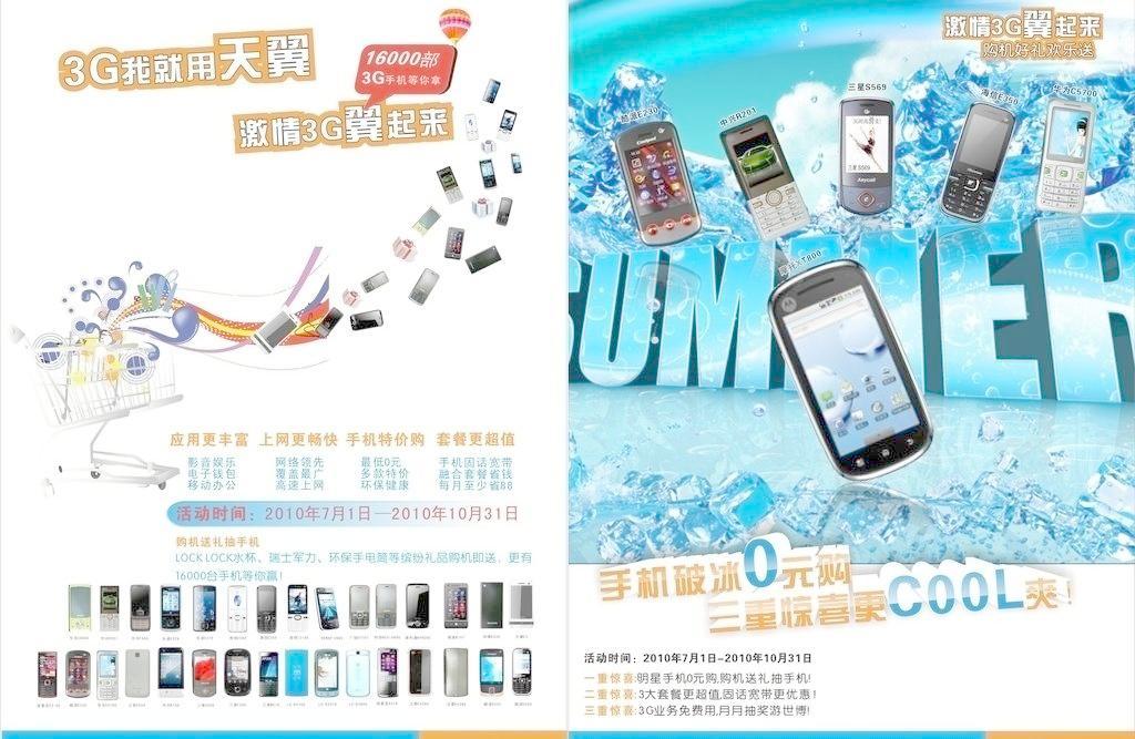 天翼手機廣告設(shè)計 以視覺藝術(shù)詮釋智能生活